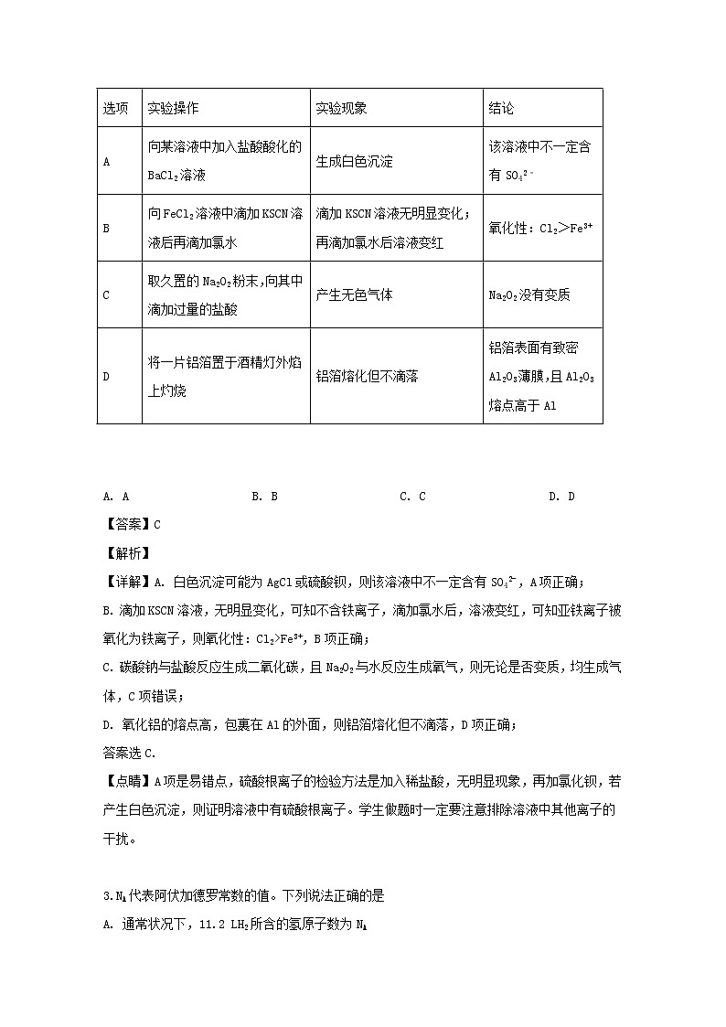 重庆市南岸区2020届高三开学考试理综化学试题02
