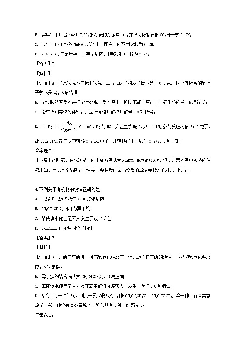 重庆市南岸区2020届高三开学考试理综化学试题03