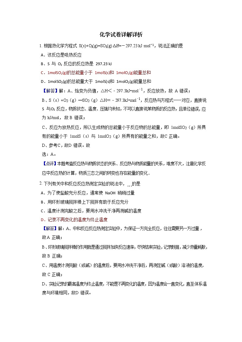 北京市清华附中2020届高三下学期化学统考试题01