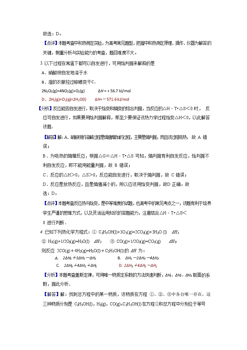 北京市清华附中2020届高三下学期化学统考试题02