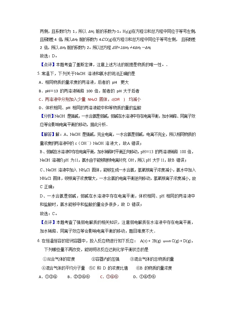 北京市清华附中2020届高三下学期化学统考试题03