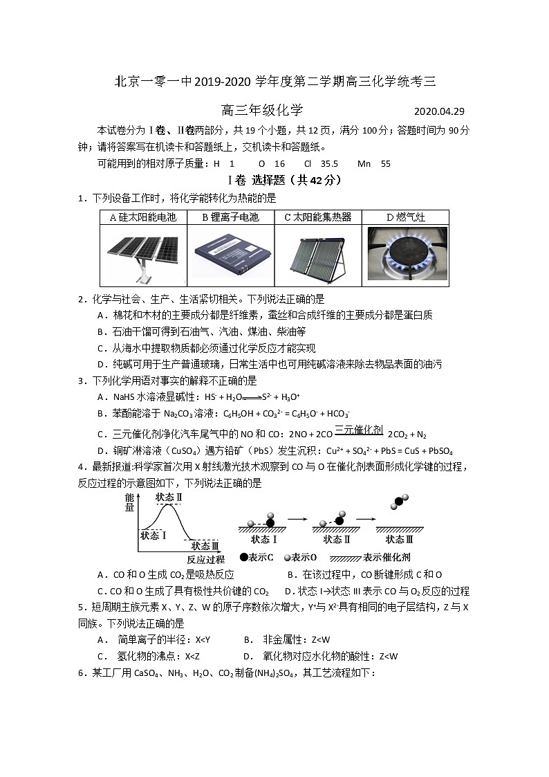 北京一零一中2020届高三下学期统考三化学试题01