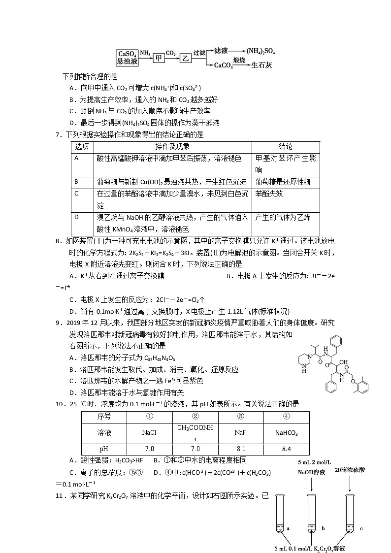 北京一零一中2020届高三下学期统考三化学试题02