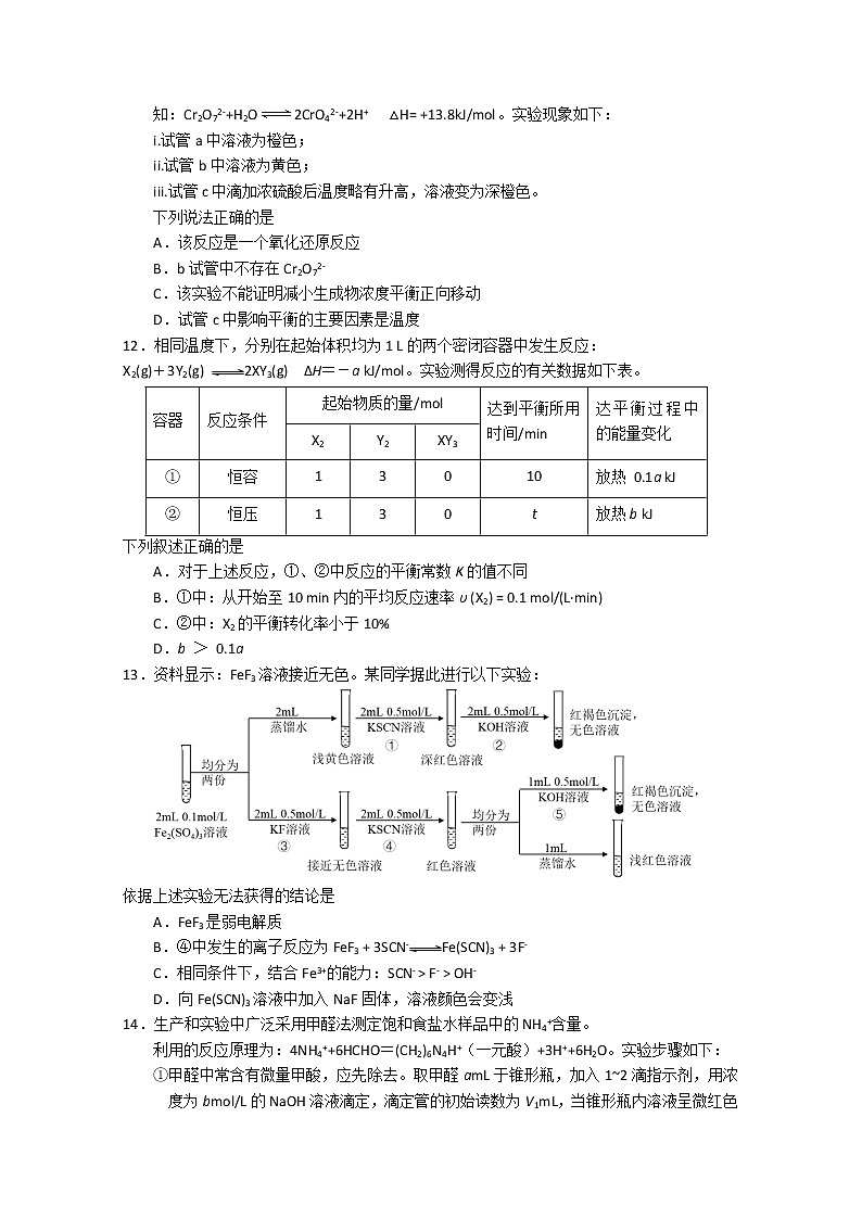 北京一零一中2020届高三下学期统考三化学试题03
