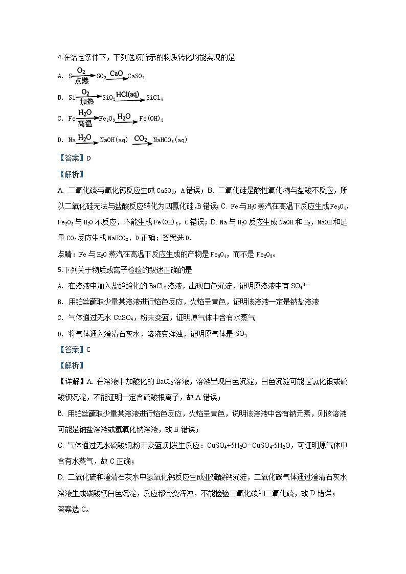 天津滨海新区2020届高三4月份统考化学试题03