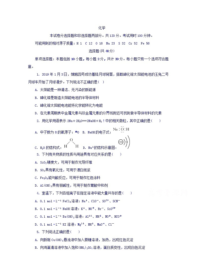 江苏省苏州市实验学校2020届高三上学期模拟考试（一）化学试卷01