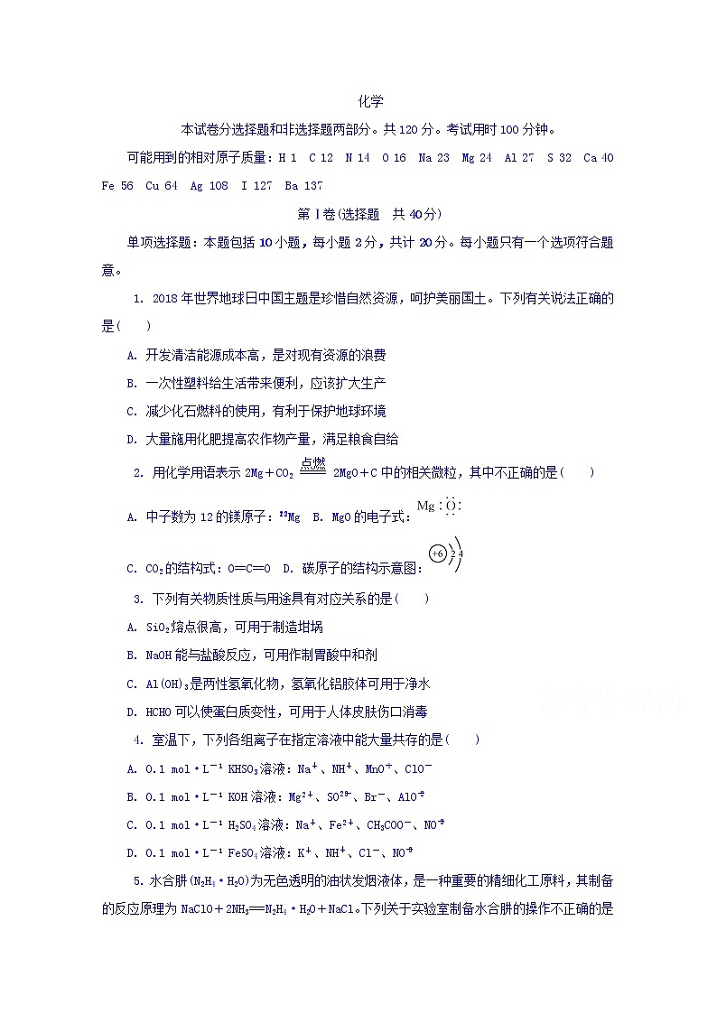 江苏省苏州市实验学校2020届高三上学期模拟考试化学试卷01