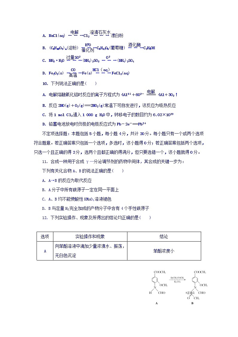 江苏省苏州市实验学校2020届高三上学期模拟考试化学试卷03