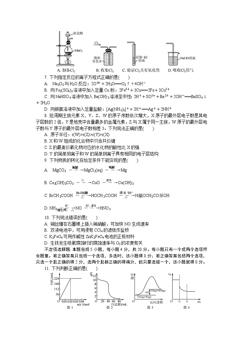 江苏省泰州市2020届高三第二次模拟考试（5月） 化学02