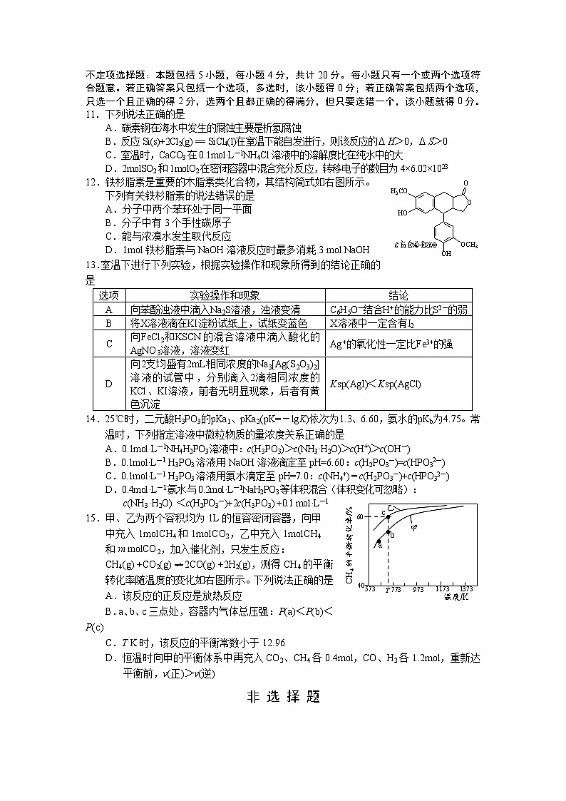 江苏省徐州市古邳中学2020届高三第一次模拟考试化学试卷03