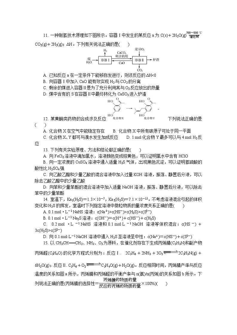 江苏省扬州市2020届高三第二次模拟考试（5月） 化学第3页