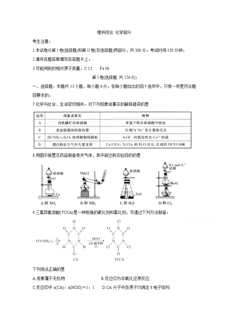江西省九江市十校2020届高三下学期模拟考试 化学第1页