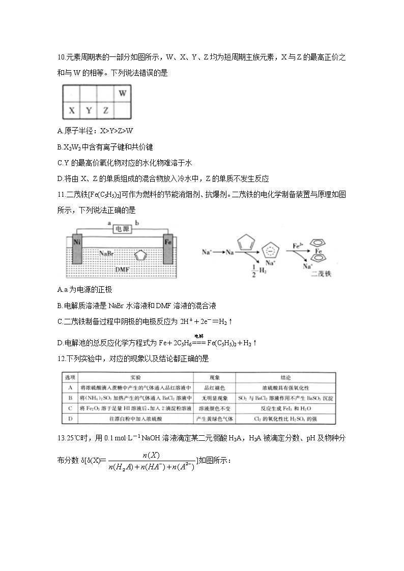 江西省九江市十校2020届高三下学期模拟考试 化学第2页