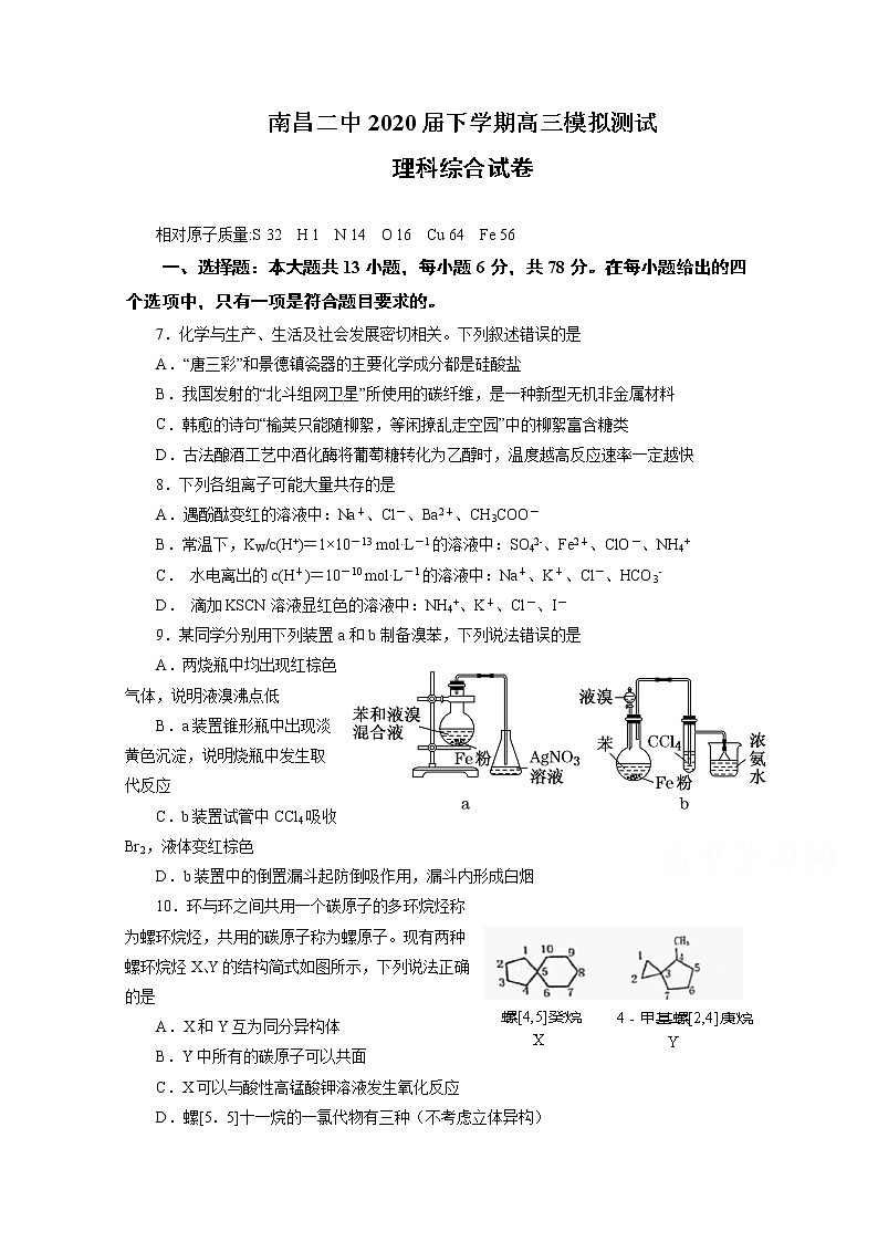 江西省南昌市第二中学2020届高三5月模拟化学试题01