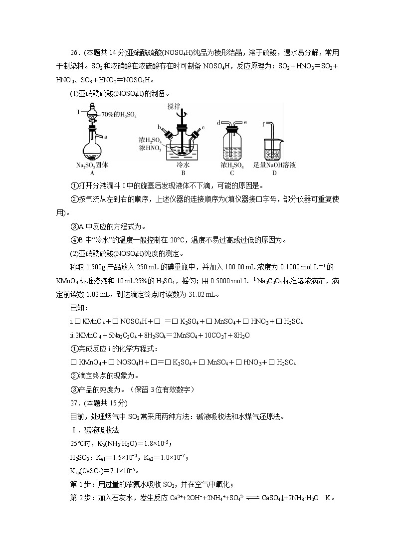 江西省南昌市第二中学2020届高三5月模拟化学试题03