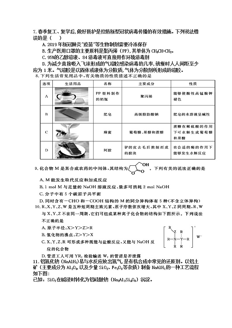 江西省南城一中2020届高三6月模拟考试理科综合化学试题01