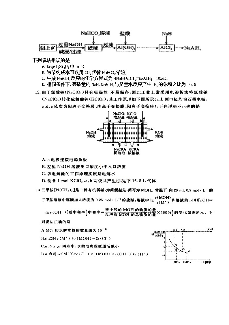 江西省南城一中2020届高三6月模拟考试理科综合化学试题02