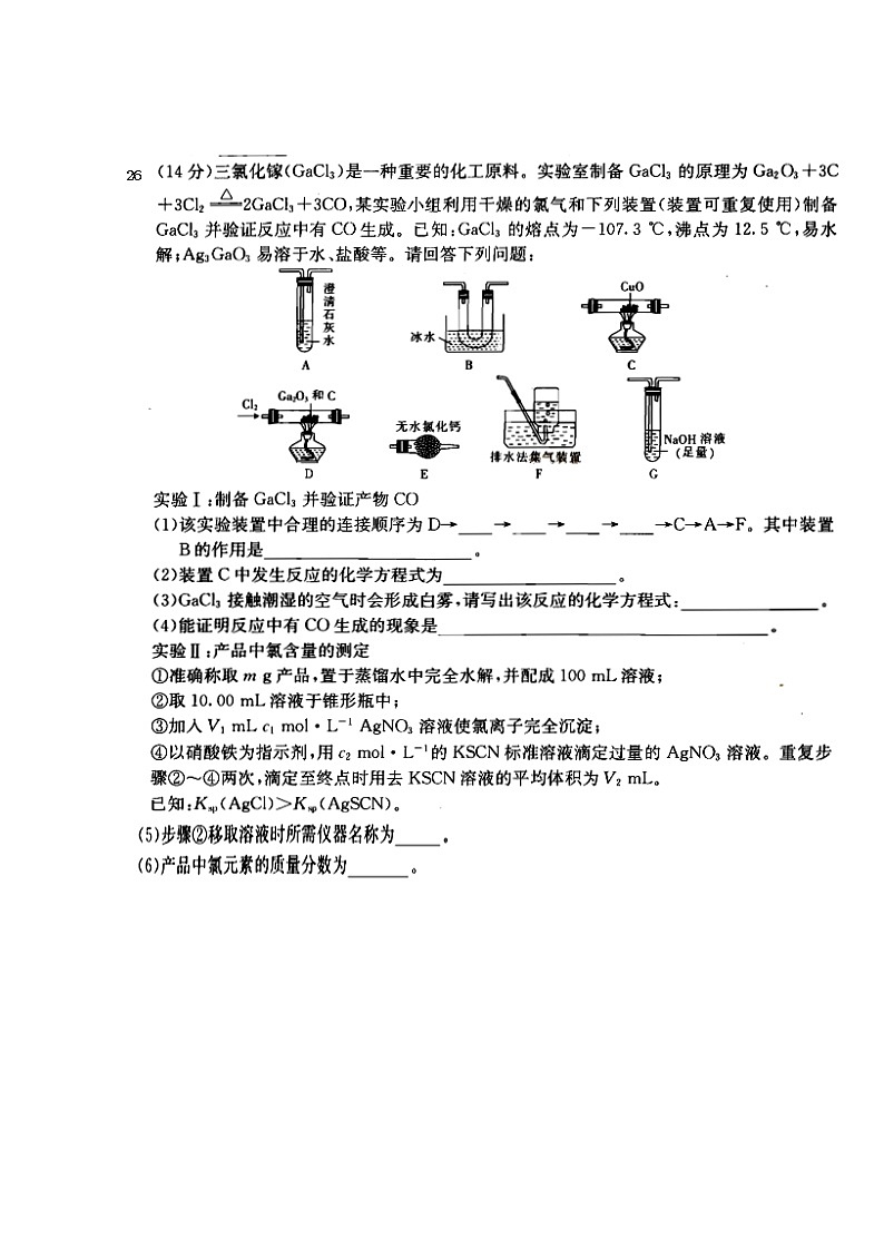 江西省南城一中2020届高三6月模拟考试理科综合化学试题03