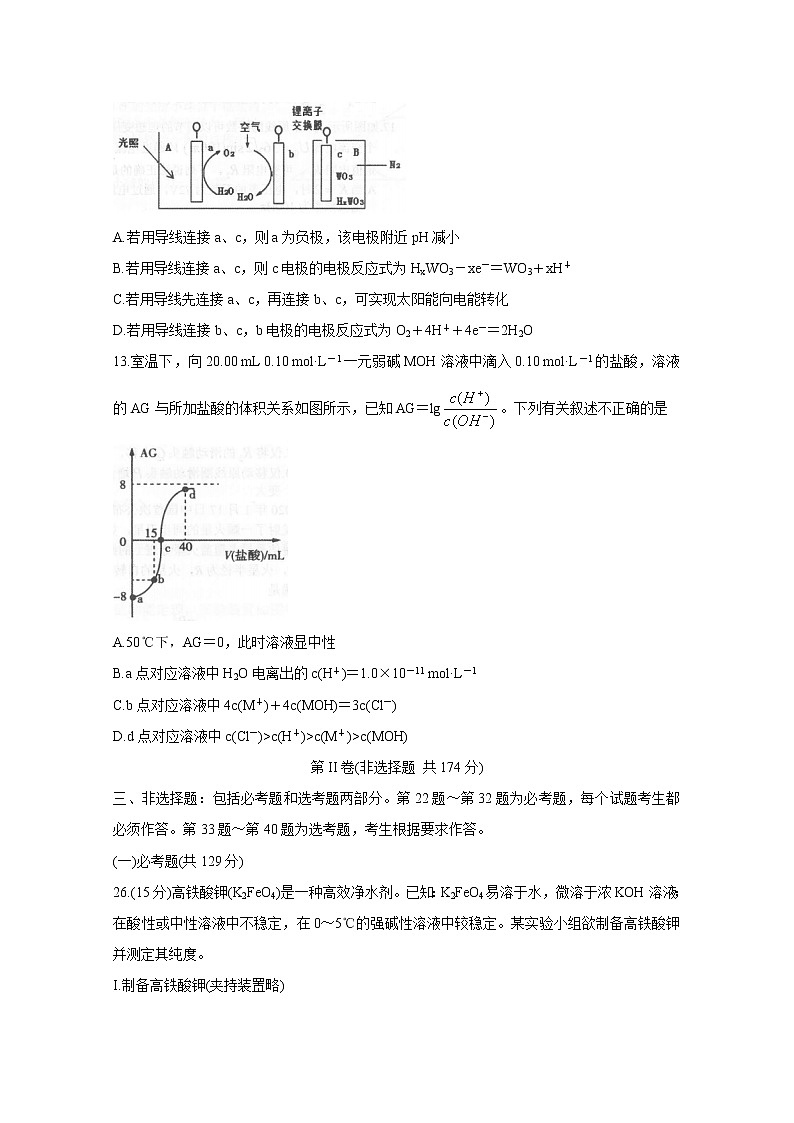江西省上饶市2020届高三第三次模拟考试 化学03