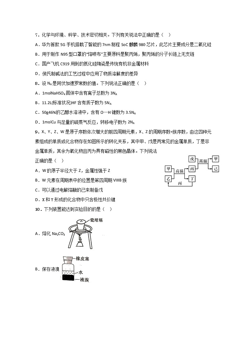 江西省上饶中学2020届高三6月高考模拟理科综合化学试题01