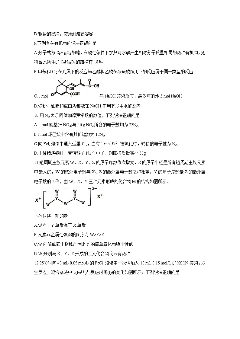 江西省宜春市2020届高三5月模拟考试 化学02