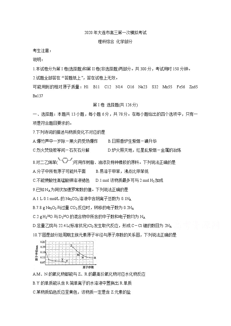 辽宁省大连市2020届高三下学期第一次模拟考试 化学01