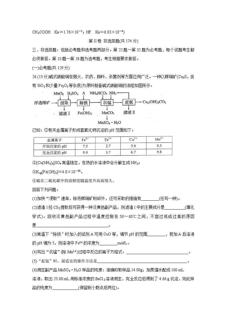 辽宁省大连市2020届高三下学期第一次模拟考试 化学03