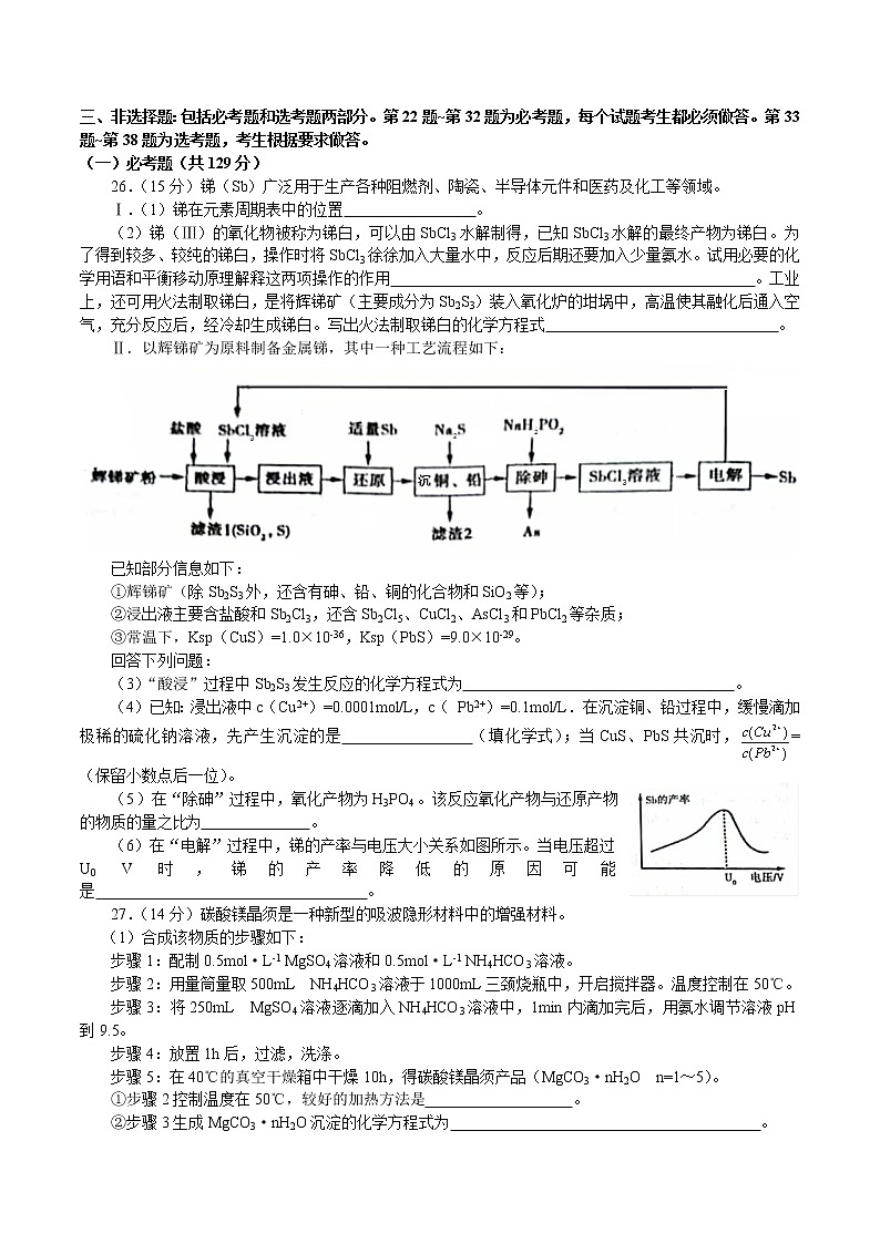 辽宁省辽南协作体2020届高三下学期第一次模拟考试化学试题03