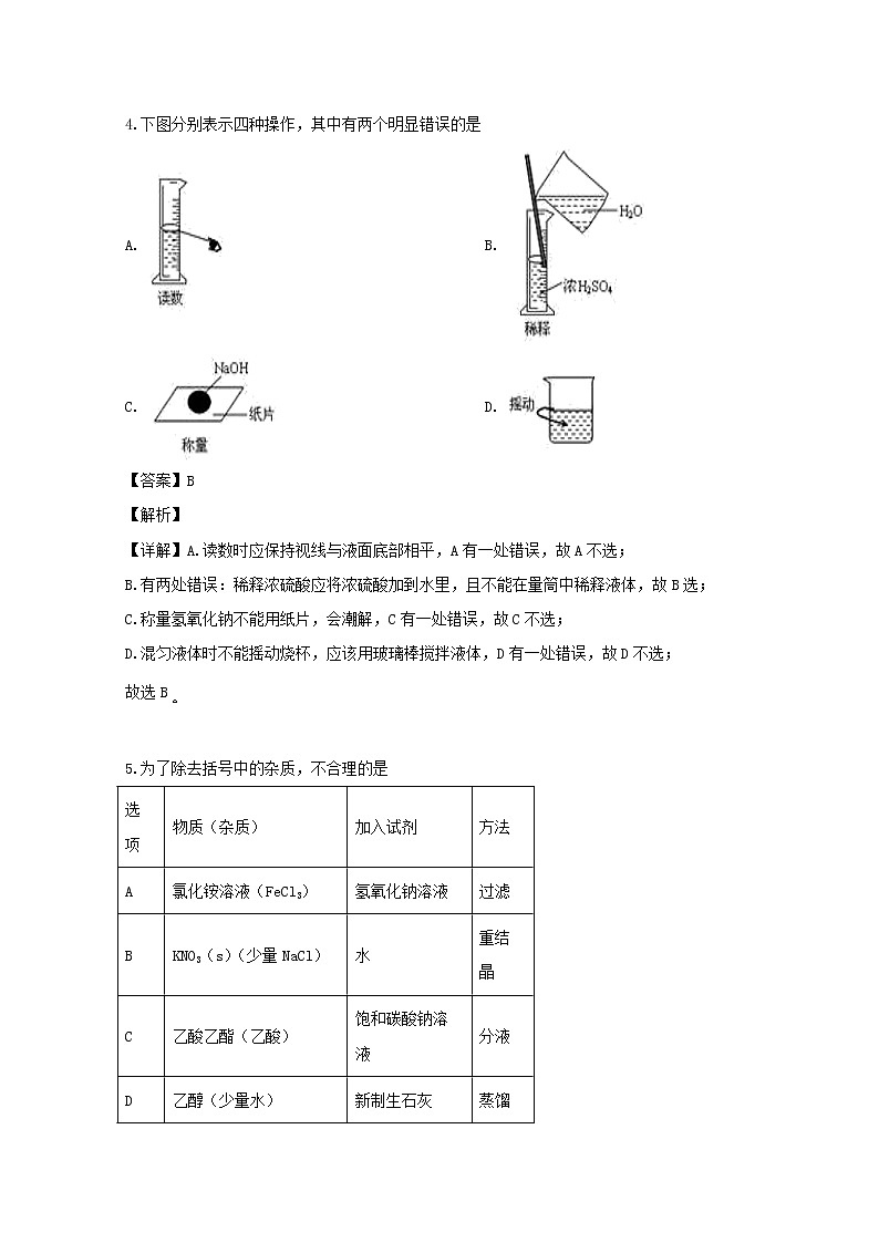 辽宁省沈阳市东北育才学校2020届高三上学期第一次模拟考试化学试题03