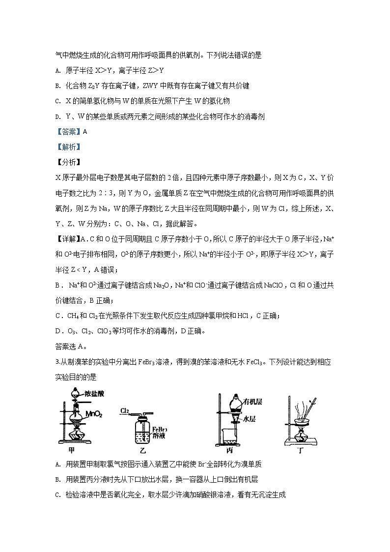 内蒙古包头市2020届高三第一次模拟考试化学试题02
