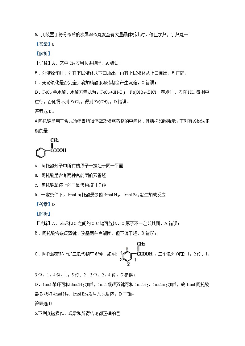 内蒙古包头市2020届高三第一次模拟考试化学试题03