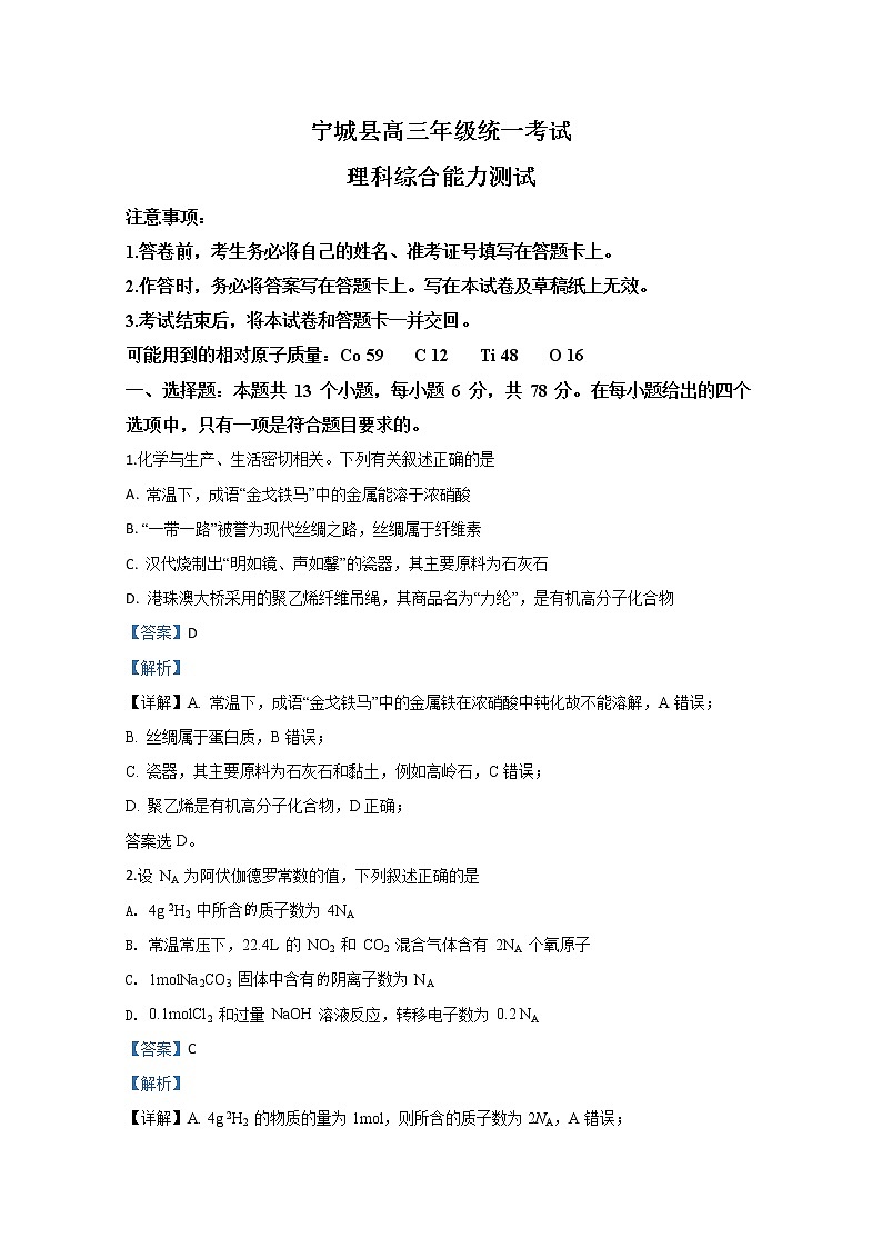 内蒙古赤峰市宁城县2020届高三统一模拟考试化学试题01