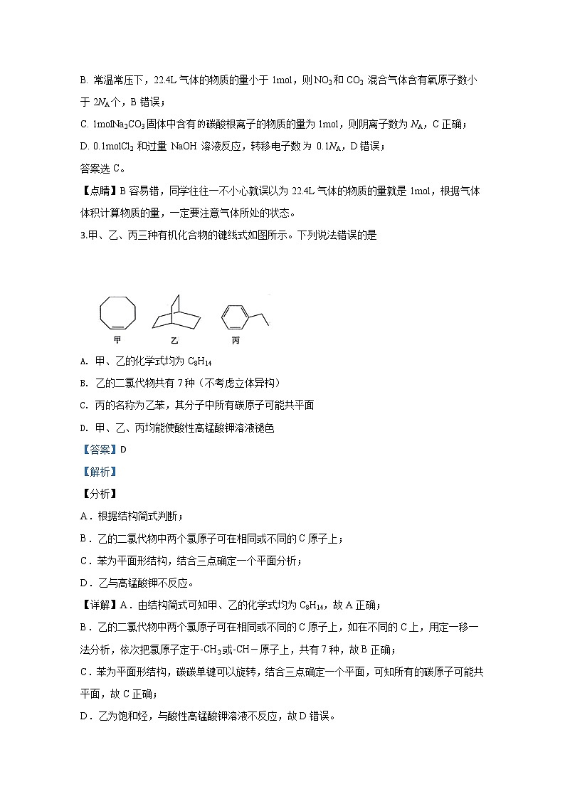 内蒙古赤峰市宁城县2020届高三统一模拟考试化学试题02