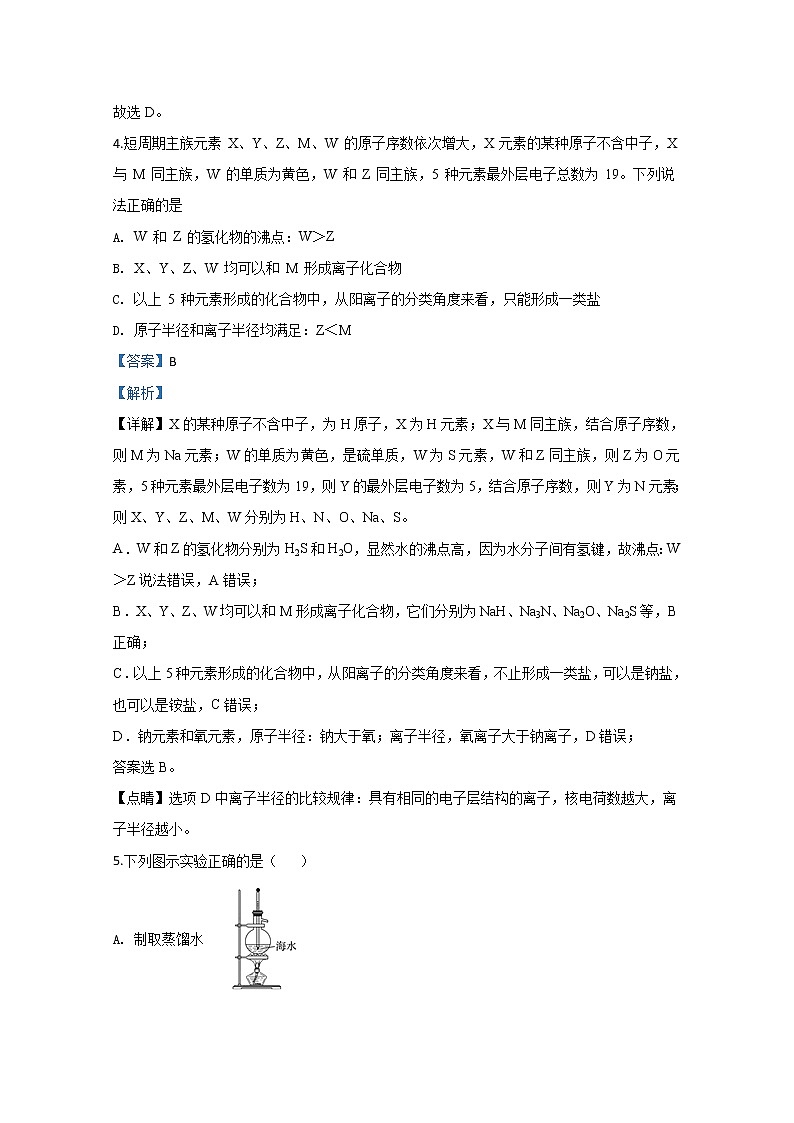 内蒙古赤峰市宁城县2020届高三统一模拟考试化学试题03