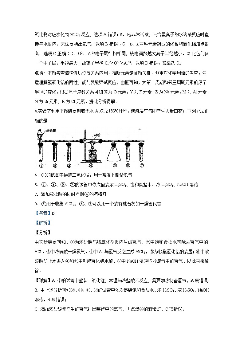 内蒙古鄂尔多斯市第一中学2020届高三下学期第一次模拟考试化学试题03