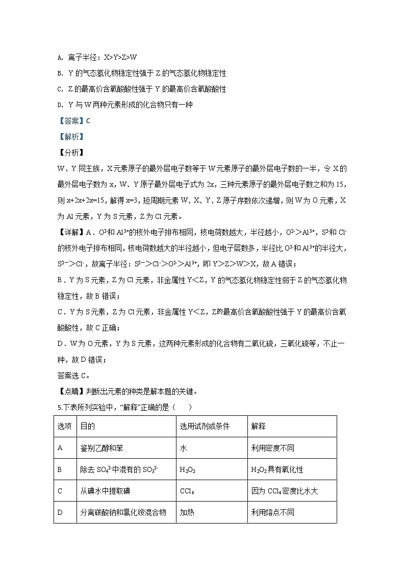 内蒙古呼伦贝尔市海拉尔区2020届高三上学期第一次模拟统一考试化学试题03