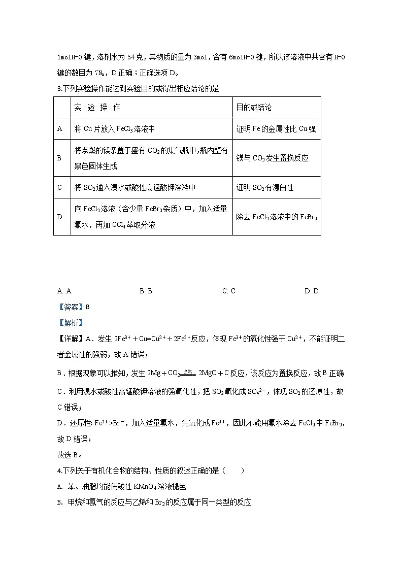 宁夏回族自治区2020届高三下学期在线模拟化学试题02