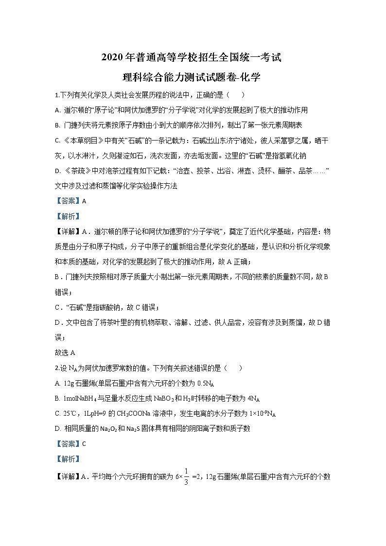 宁夏回族自治区银川一中2020届高三第三次模拟考试化学试题01