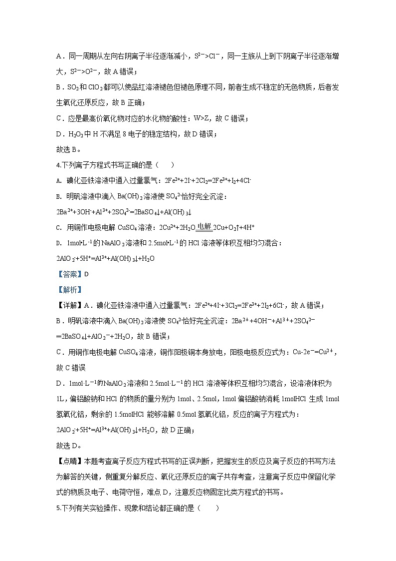 宁夏回族自治区银川一中2020届高三第三次模拟考试化学试题03