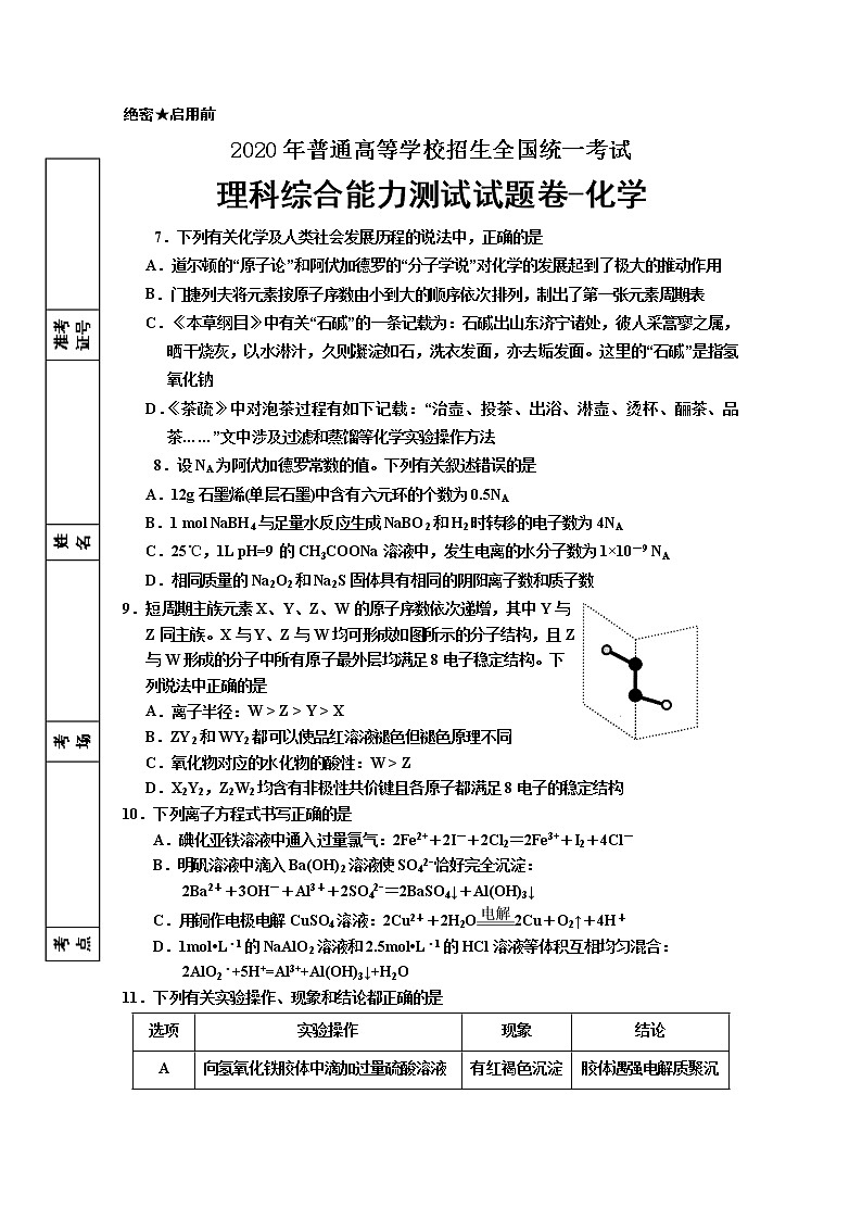 宁夏回族自治区银川一中2020届高三第三次模拟考试理综-化学试题01
