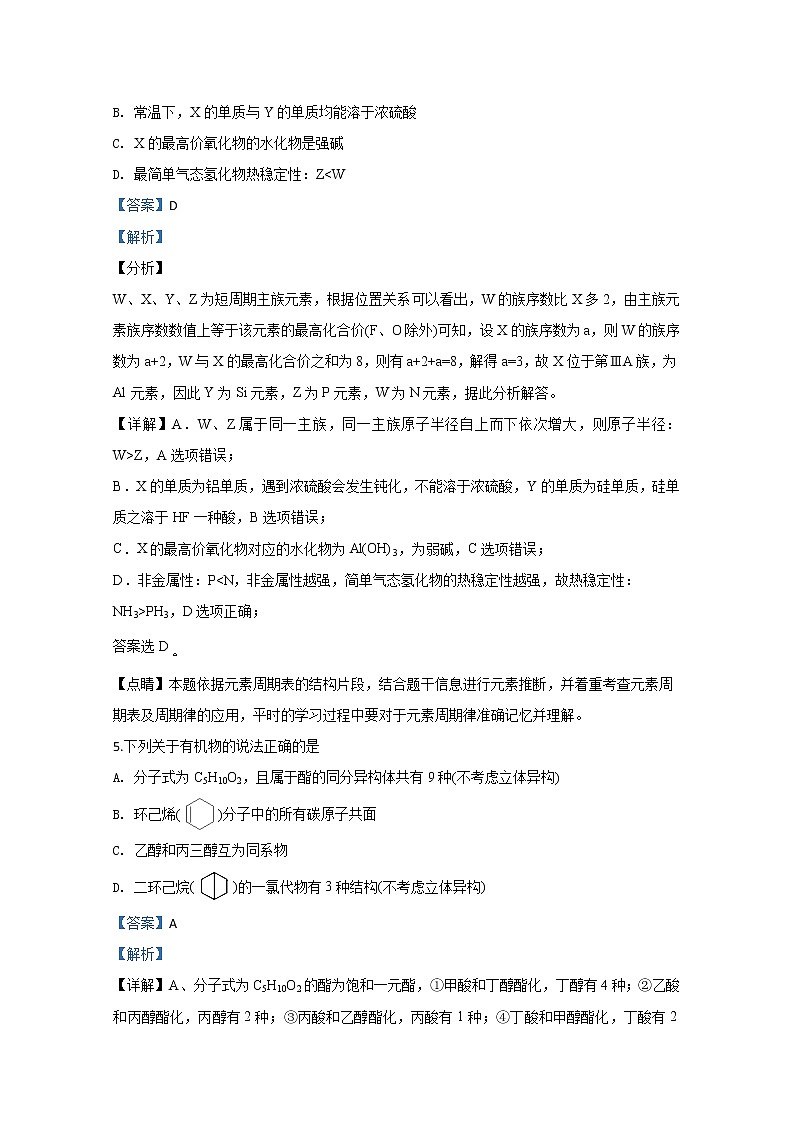 宁夏回族自治区银川一中2020届高三模拟考试化学试题第3页