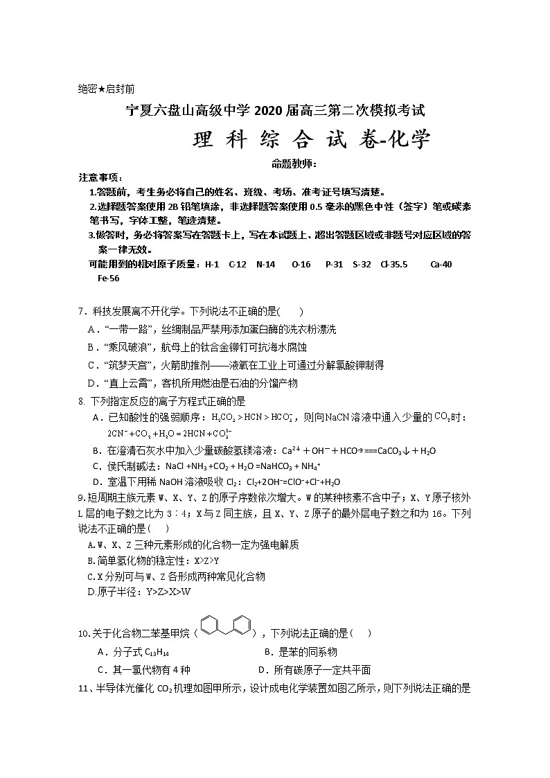 宁夏六盘山高级中学2020届高三下学期模拟考试化学试题01
