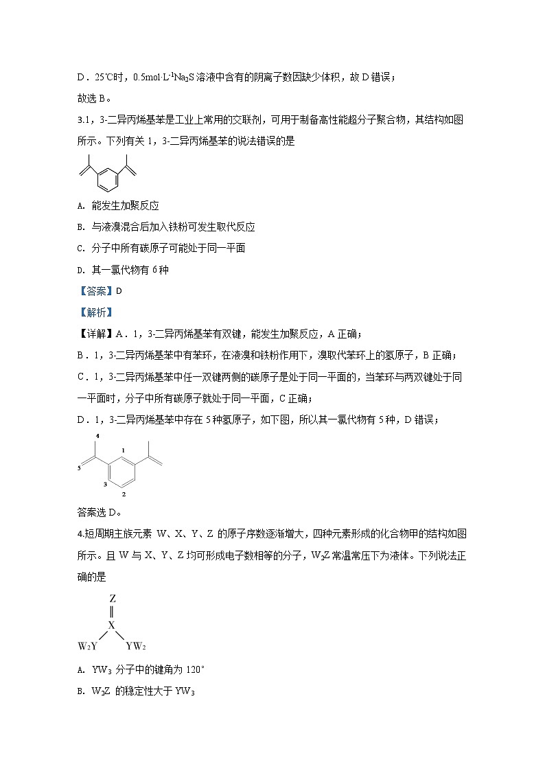 宁夏石嘴山市第三中学2020届高三第三次模拟考试化学试题02