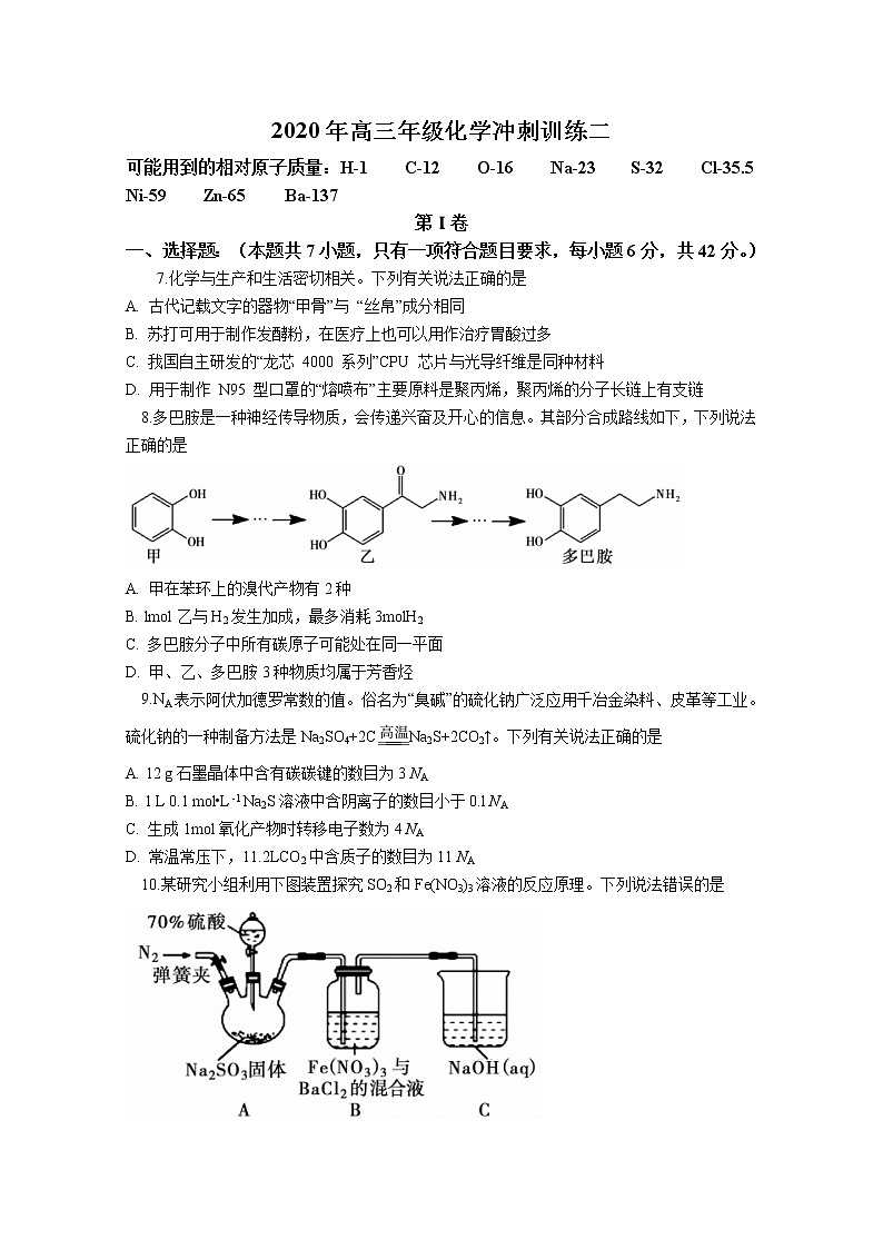 全国1卷2020届高三年级化学高考模拟冲刺训练二01