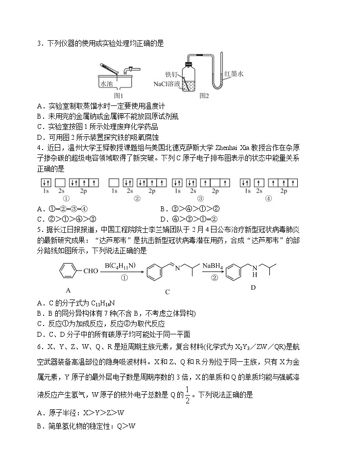 山东省2020届高三高考压轴模拟考试化学试题02