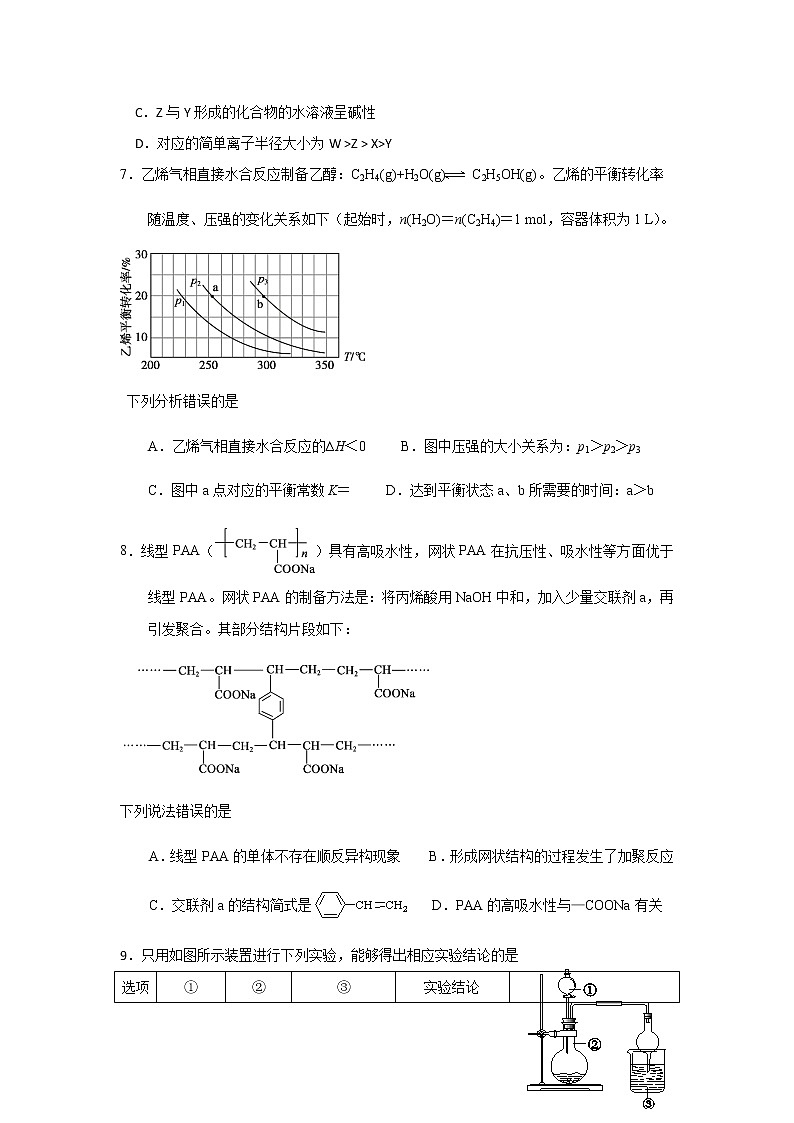 山东省2020届高三普通高等学校招生全国统一考试模拟卷化学试题03