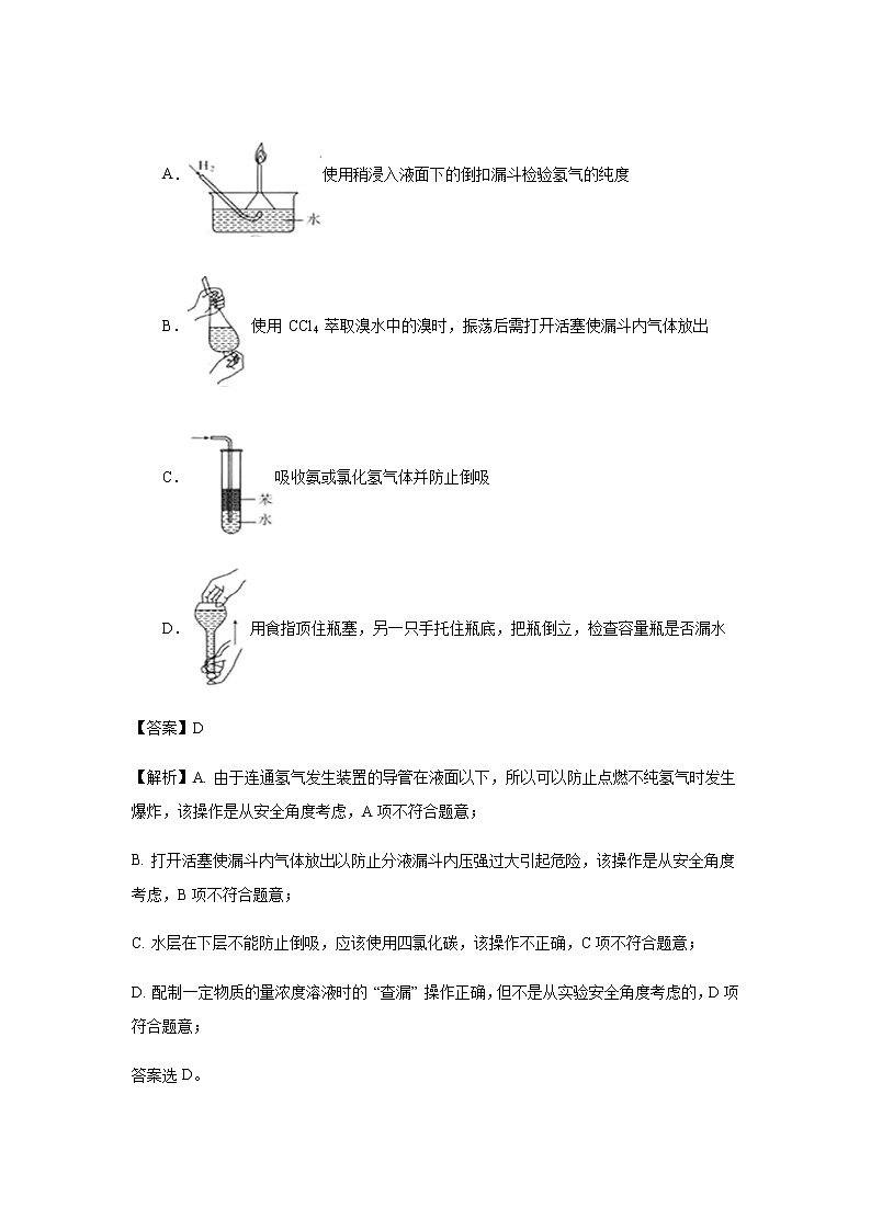 山东省2020届高三新高考仿真试卷系列化学试题（5）第2页