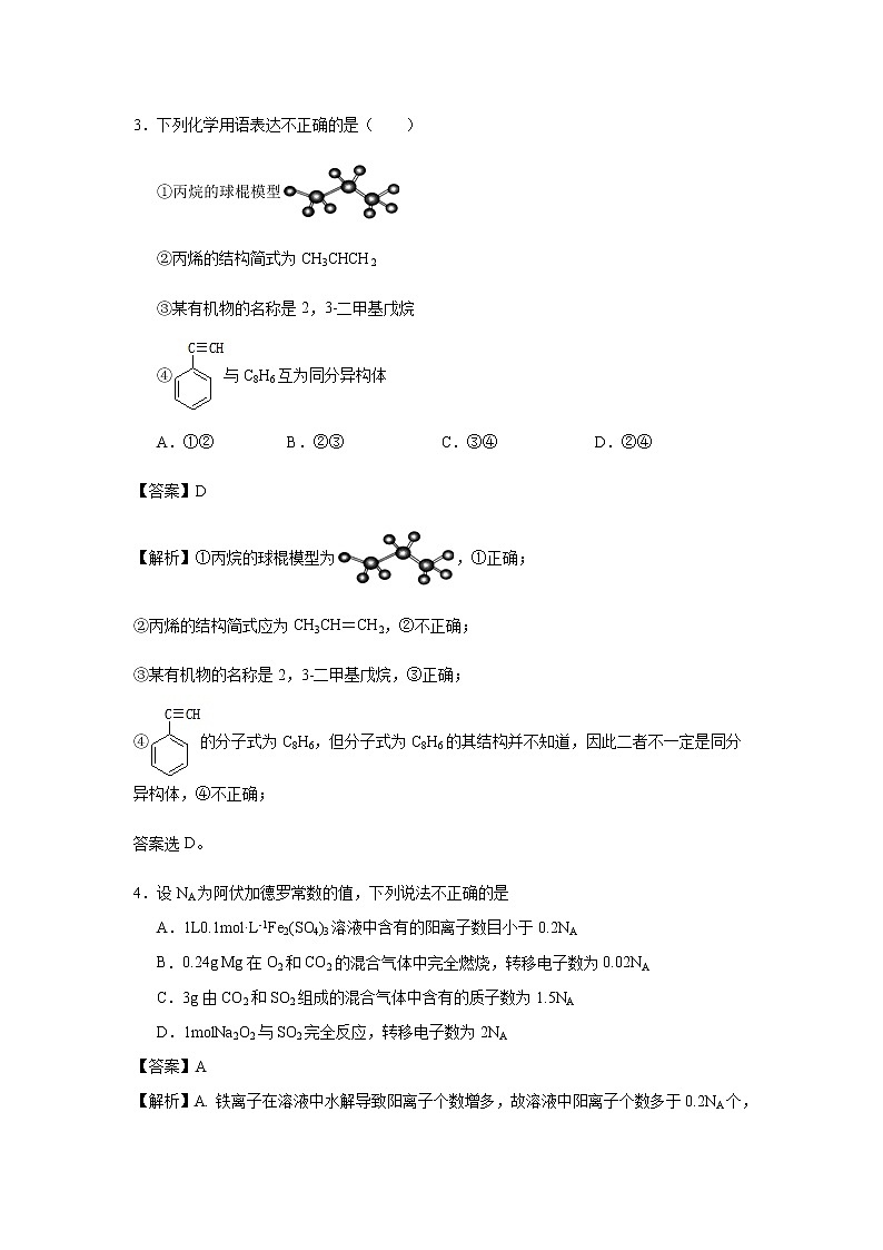 山东省2020届高三新高考仿真试卷系列化学试题（5）第3页