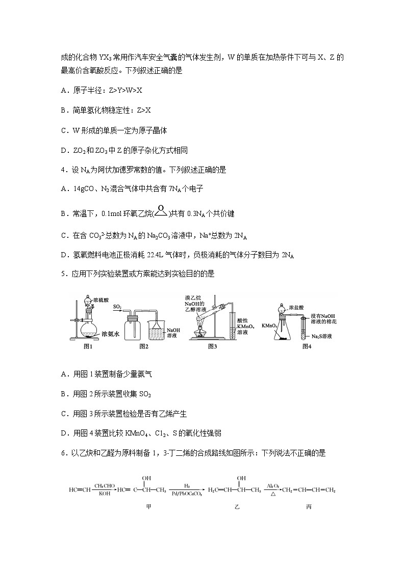 山东省德州市2020届高三第二次模拟考试化学试题02