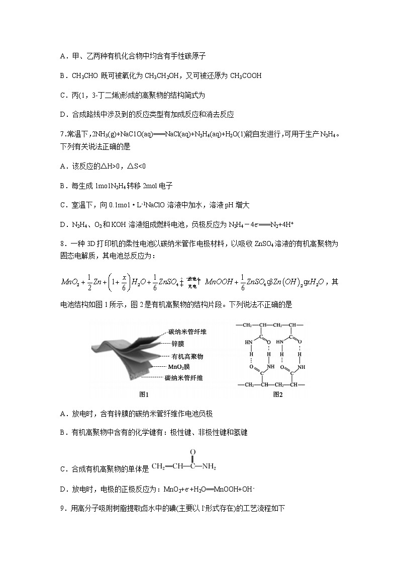 山东省德州市2020届高三第二次模拟考试化学试题03